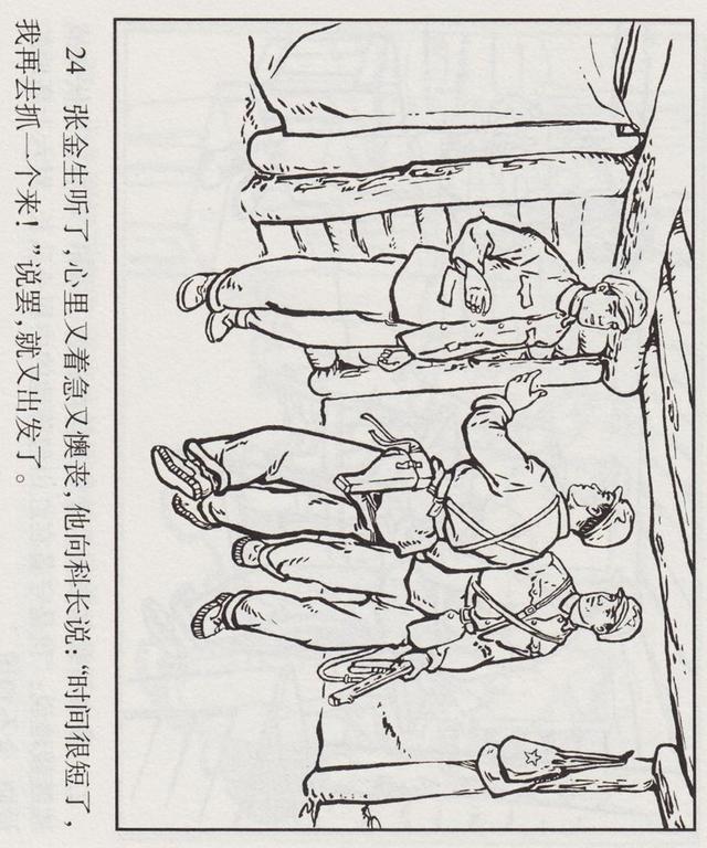 军旗飘飘志愿军战斗故事三进三出抓俘虏绘画亦民