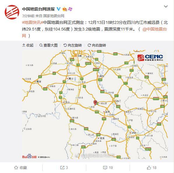 四川内江市威远县发生3.2级地震震源深度11千米