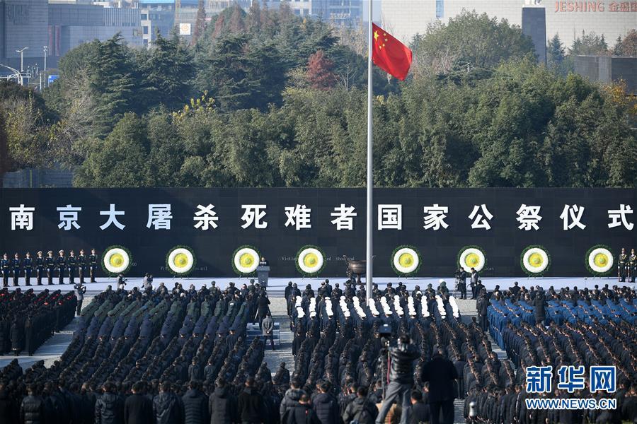 南京大屠杀死难者国家公祭仪式在南京举行