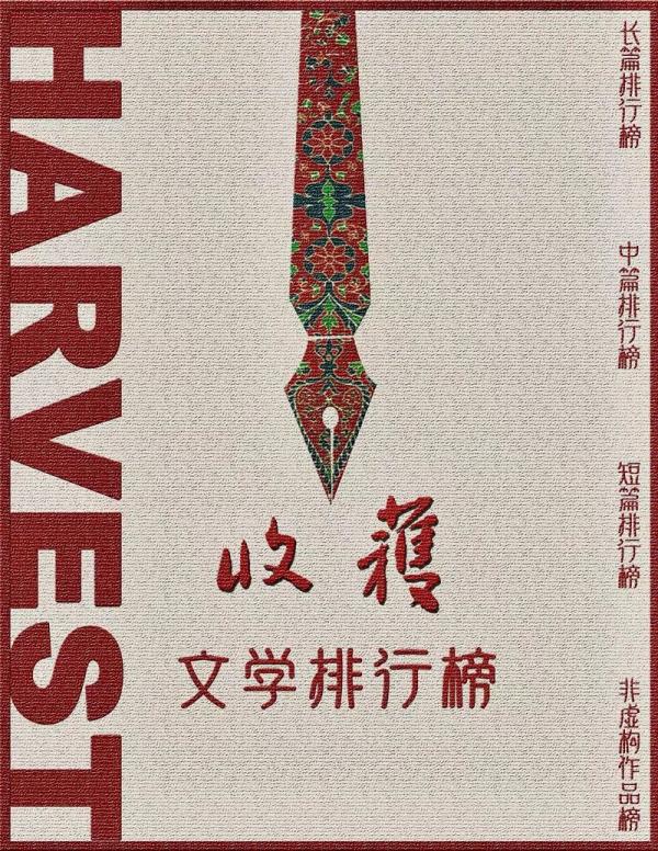 中国现代名著排行榜_2021年中国当代文学最新作品排行榜春节献礼(2)
