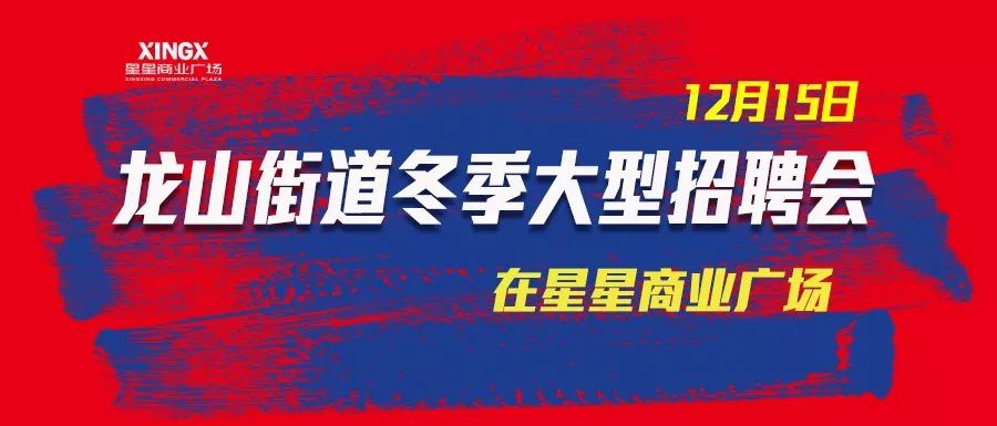 龙山招聘_更新 龙山生活网最新招聘,招聘信息免费发