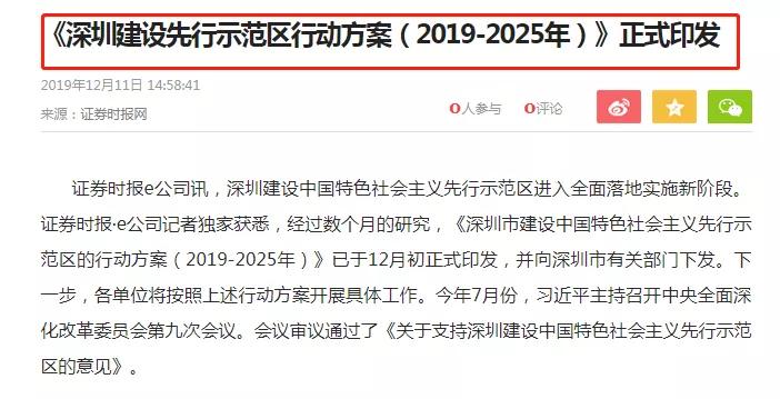 重磅！深圳先行示范区怎么建？127项具体任务曝光，事关未来5年发展插图