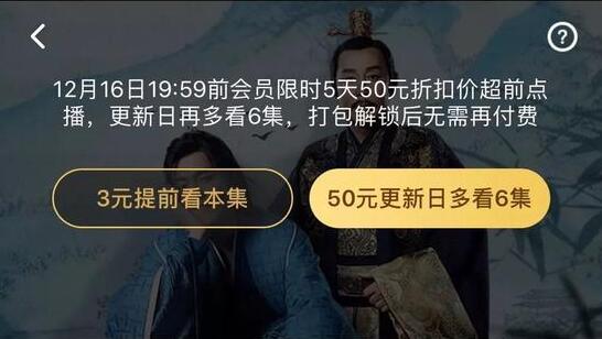 50元看6集《庆余年》！不差钱的腾讯，开启人民币玩家模式_用户