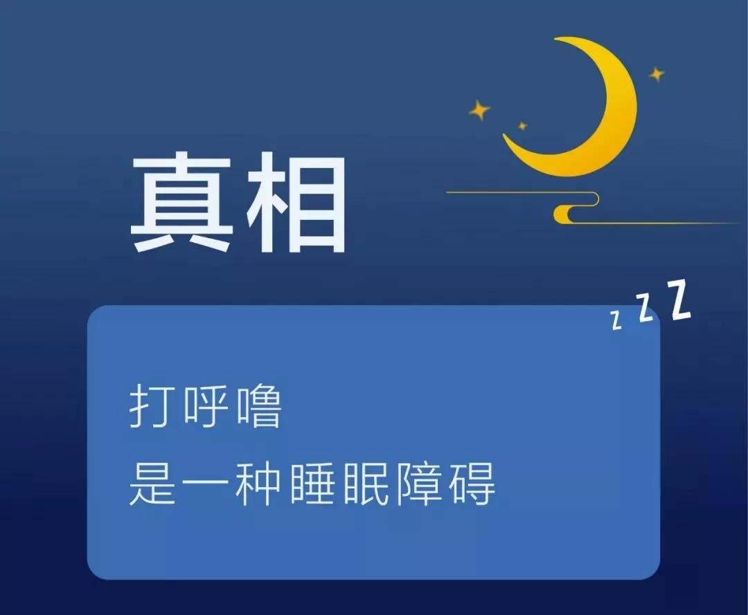 打呼噜的小伙伴,及早就医才是硬道理. 04