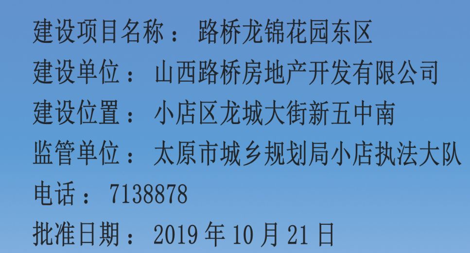 路桥龙锦花园西区03太原绿地新晖房地产开发有限公司绿地新里程(三期)