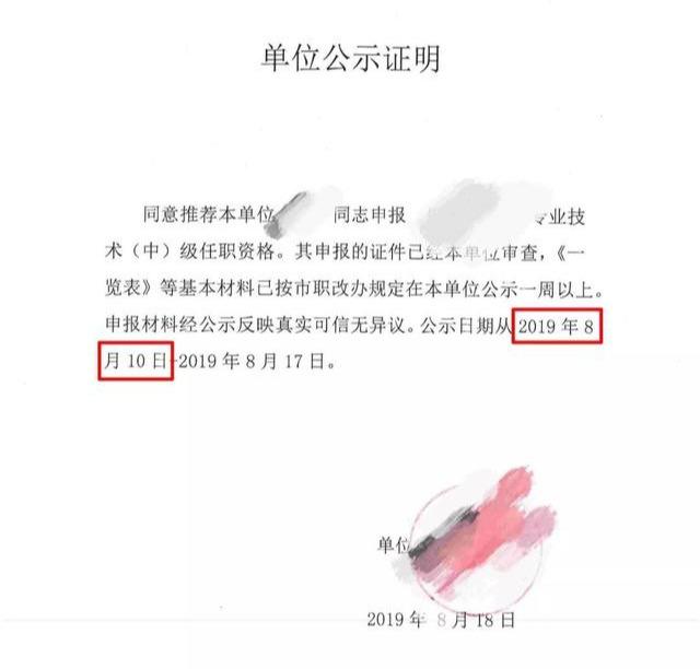 申报职称时业绩证明与单位公示证明的时间关系