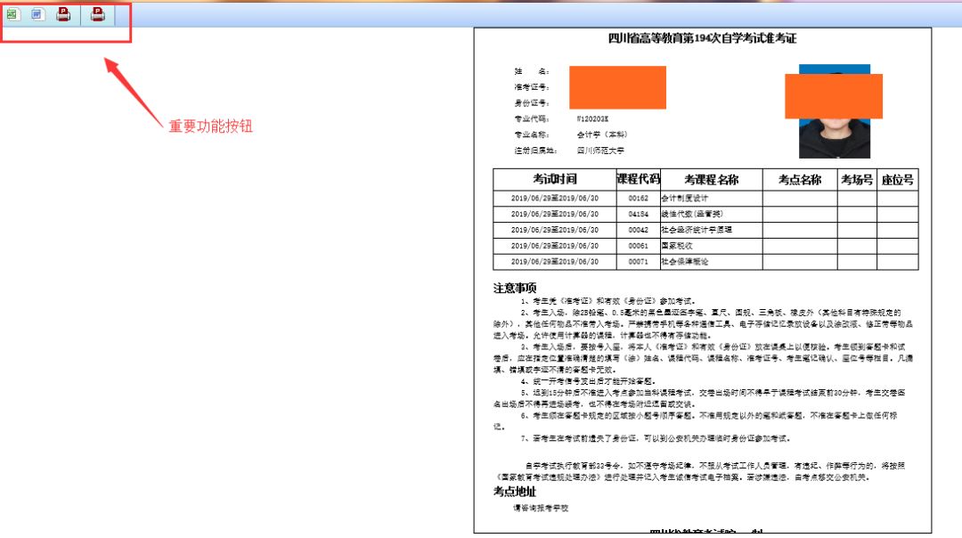 2019年12月应用型自考省考(校考)可以打印准考证啦!准考证打印入口!