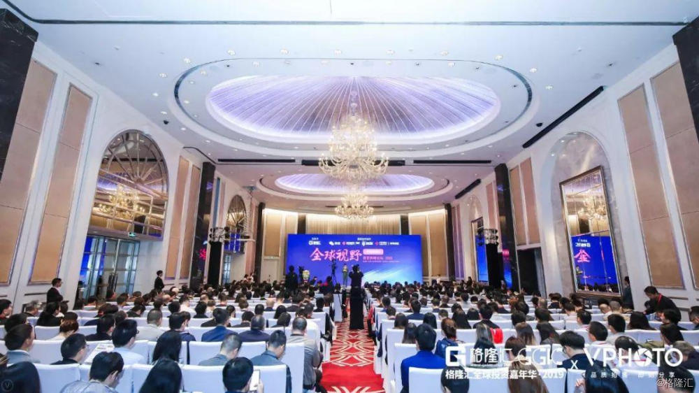 格隆汇 全球投资嘉年华完美收官 群英汇聚共探投资新机遇