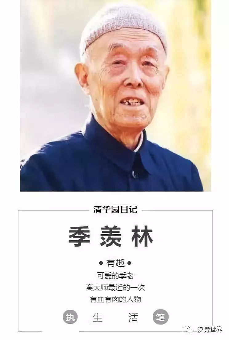 爆笑段子手季羡林,看完他的日记笑到捂脸,这不就是我本人吗?