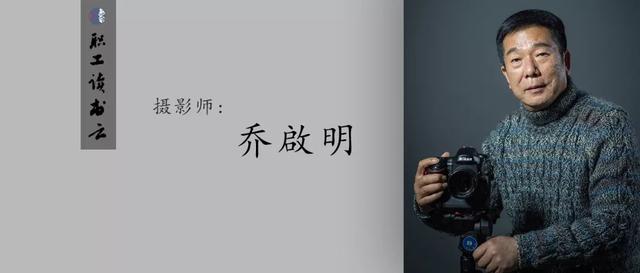 乔启明一张照片一个故事