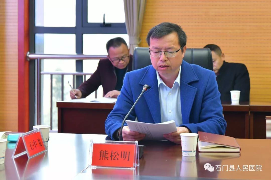 石门县人民医院医疗集团理事会成立大会召开