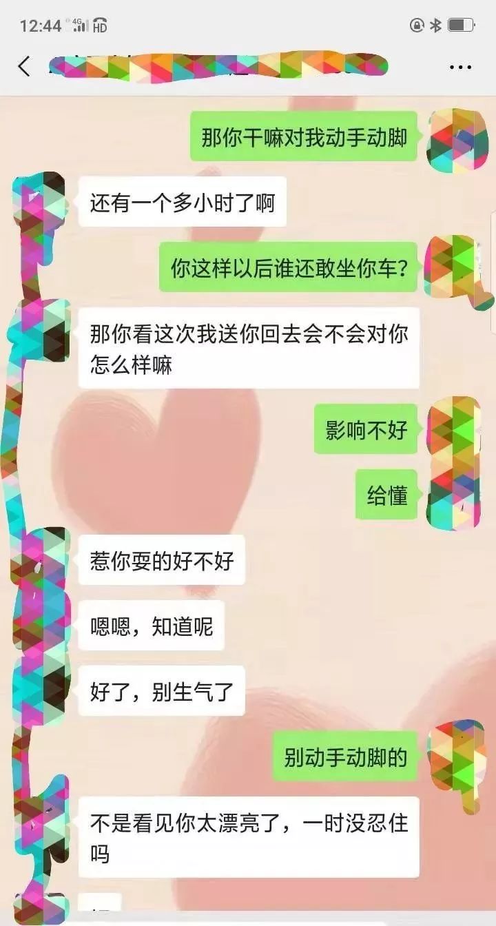 女乘客自曝被网约车司机拉去宾馆开房:微信聊天记录流出.