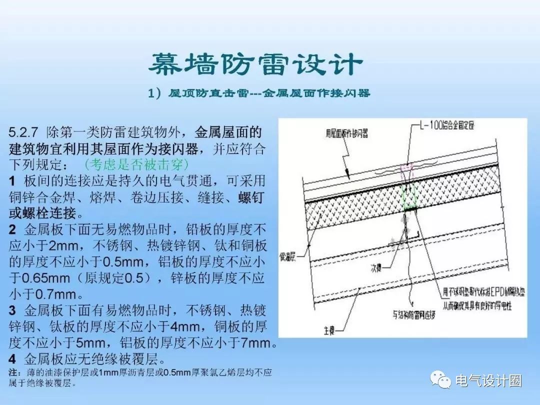 建筑幕墙防雷接地怎么设计,规范有哪些?