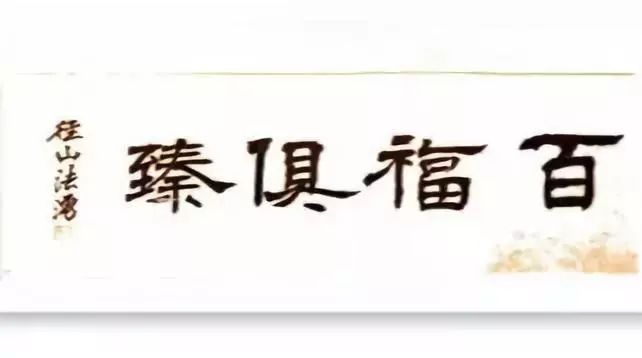 金文字形之美 a28fa99befa042b390a269760fd565e9.jpeg