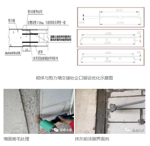 采用铝模免抹灰工艺?27个质量通病注意防治!