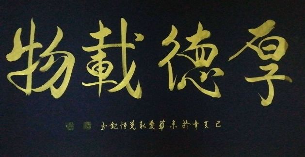 书法艺术《爱新觉罗恒钇》王彦君作品共赏