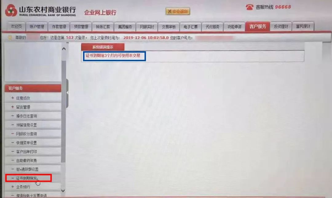 【业务提示】庆云农商银行智e通客户使用常见问题说明
