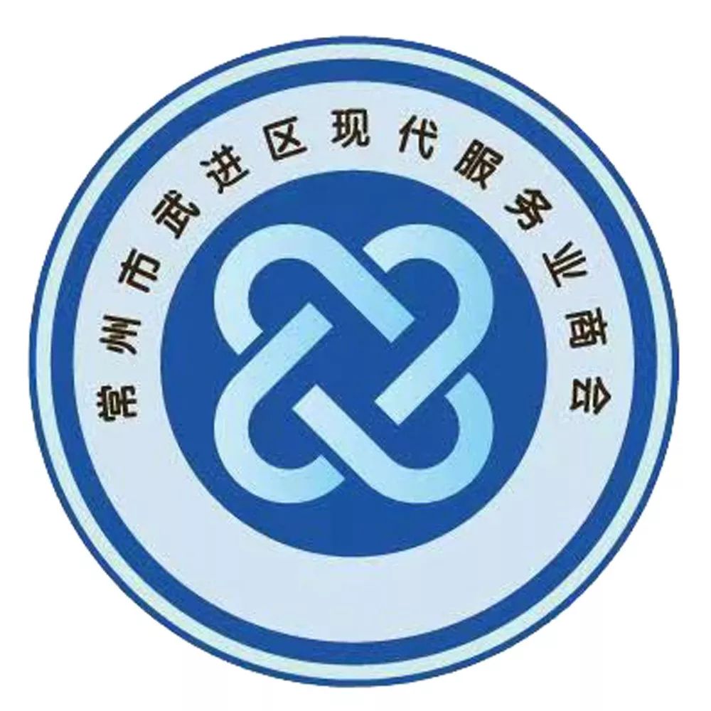 常州市武进区现代服务业商会logo设计将"文"与"瑜"两字完美结合,巧妙