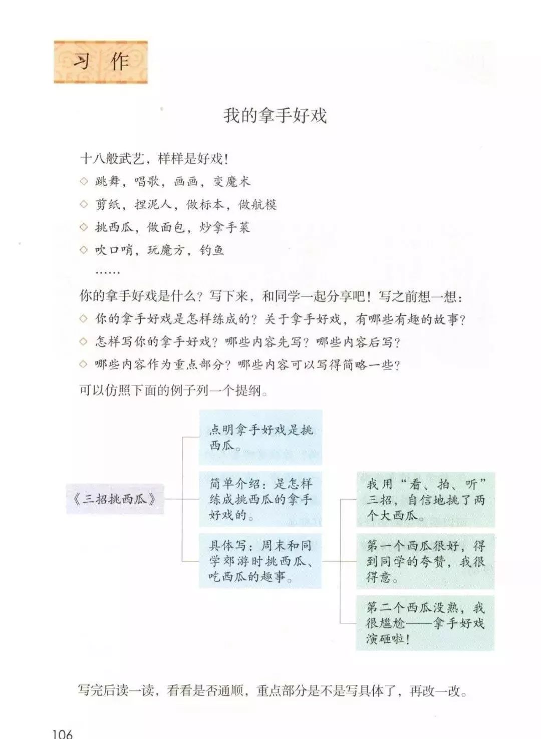 习作指导:部编版六年级上册第七单元习作7:我的拿手好戏