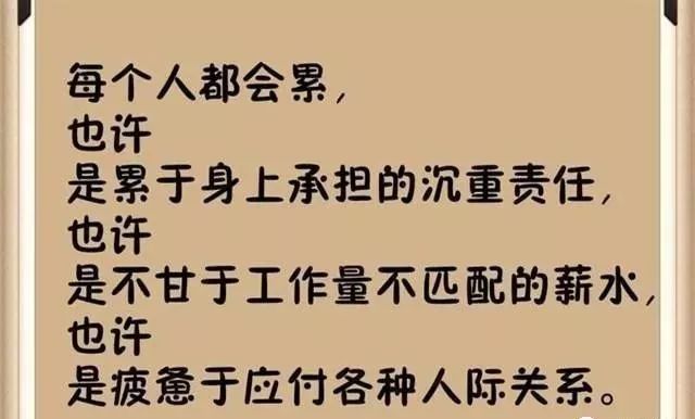 当你很累很累撑不住时就读一遍会明白很多