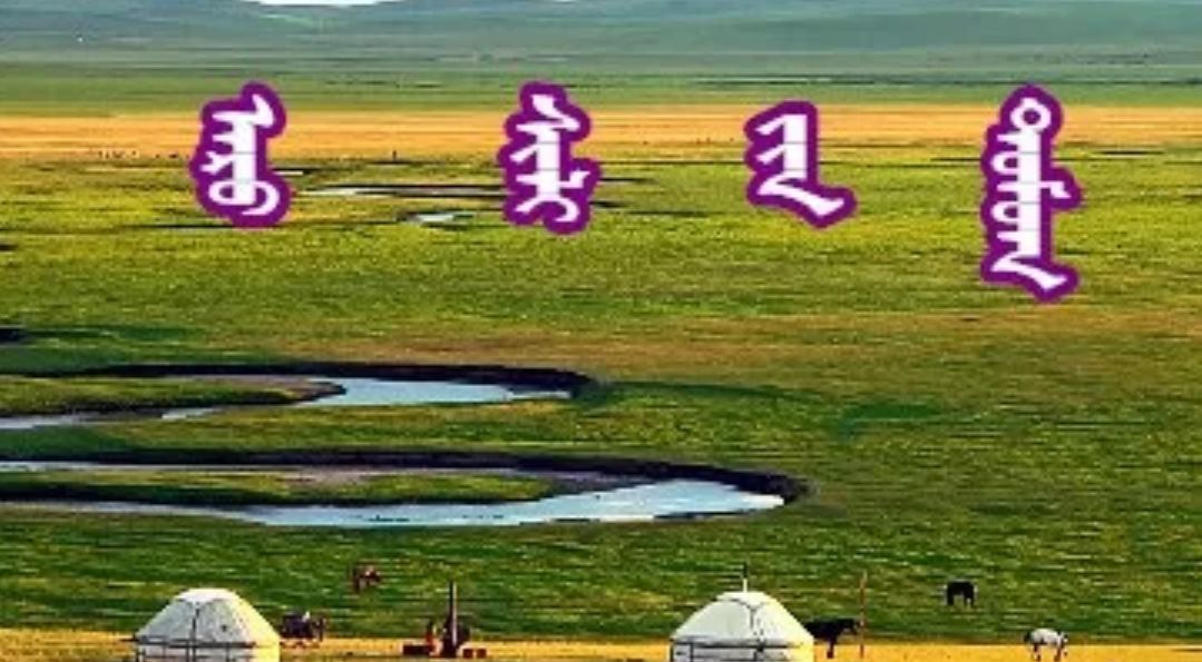 这一首《蒙古歌曲》真好听,太喜欢了!