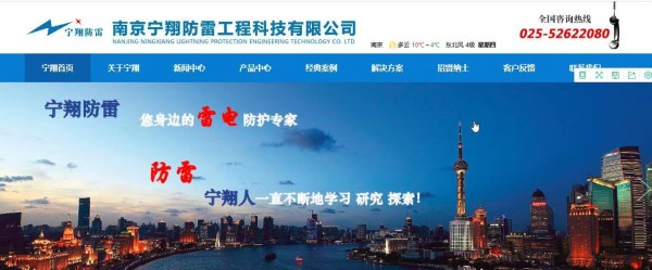 深耕十年荣获口碑奖项————南京宁翔防雷工程科技有限公司