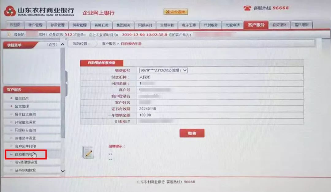 【业务提示】庆云农商银行智e通客户使用常见问题说明