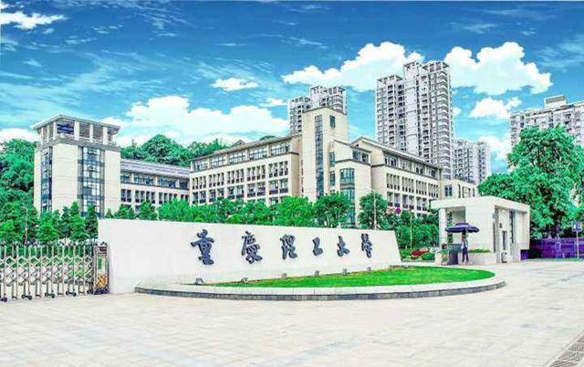 重庆理工大学排名_重庆理工大学