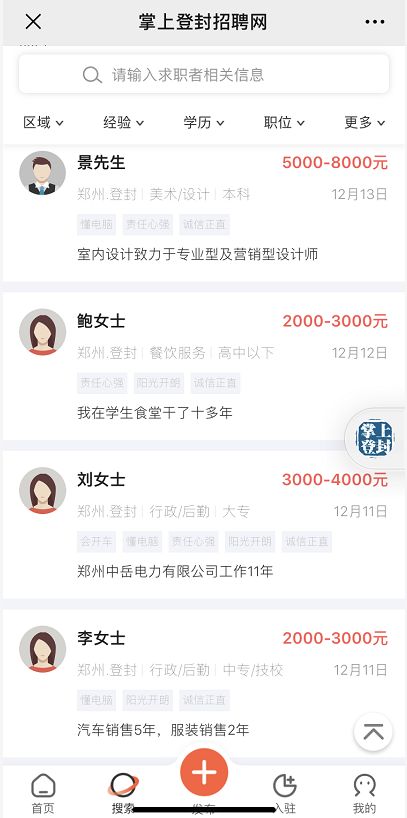 登封招聘网_本周企业招聘信息汇总