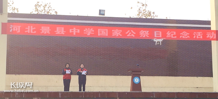 勿忘历史 珍爱和平!河北衡水景县中学举行国家公祭日纪念活动