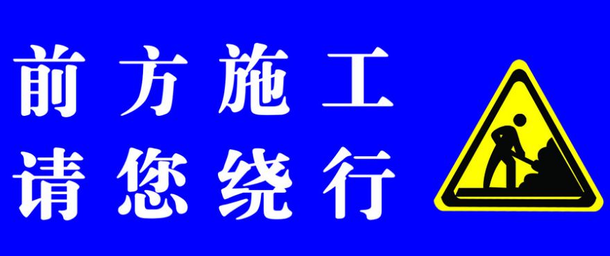 此次施工工期为12天,将持续到12月25日.届时,该区域交通组织有变.