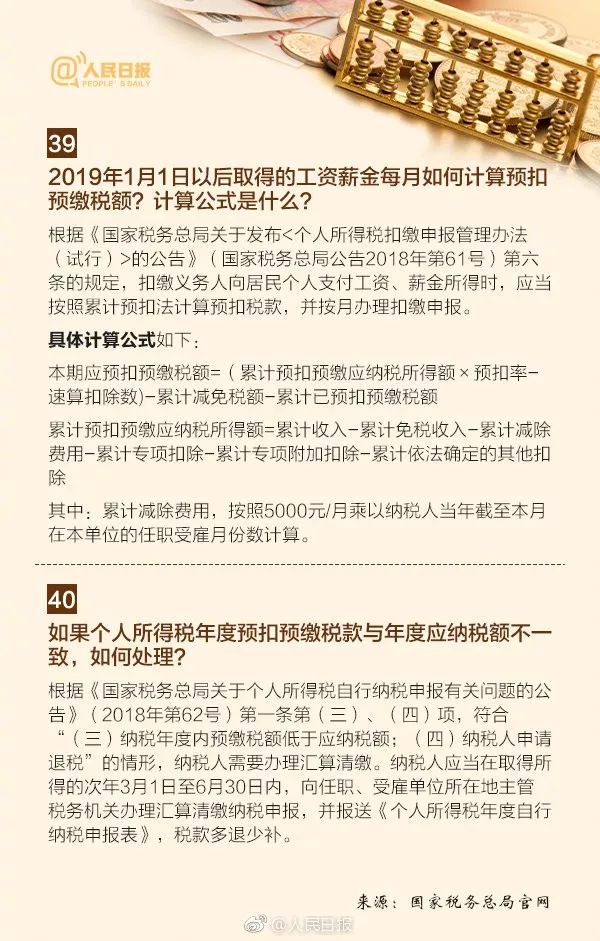 月入不足万元“无需缴纳”个税？！还有……