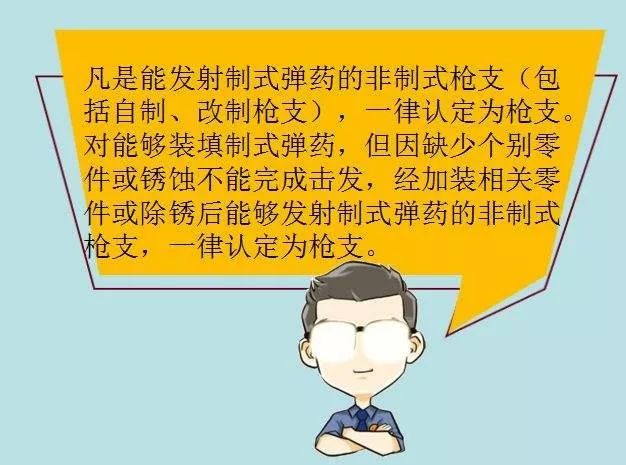 什么叫非法持有枪支罪 e181d7234f894e5baa21aa50699de745.jpeg