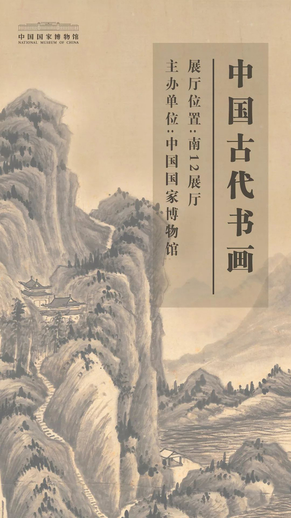 宋元名迹《辋川图》《饮饲图》全卷呈现，国博推古代书画展