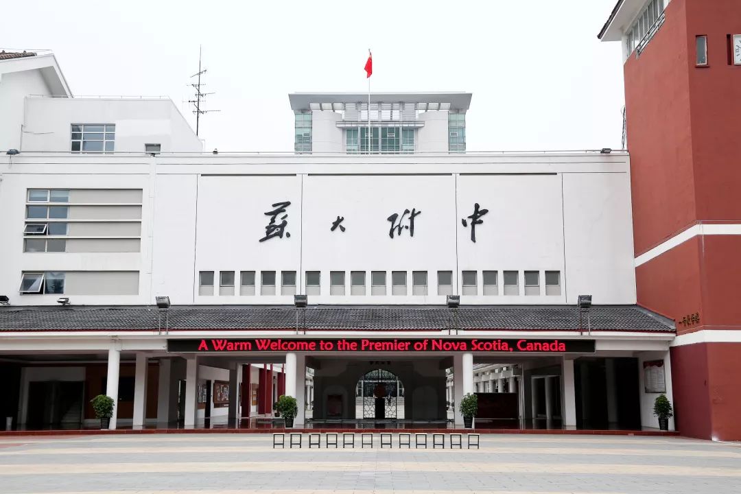 苏大附中"中加国际高中班"(简称"苏附中加班"),成立于2008年,  是