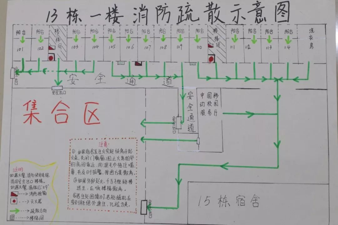 【转载】消防安全月|宿舍应急疏散图获奖名单