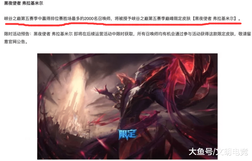 lol:吸血鬼"黑夜使者"皮肤为巅峰限定.达到特定要求就能免费领取!