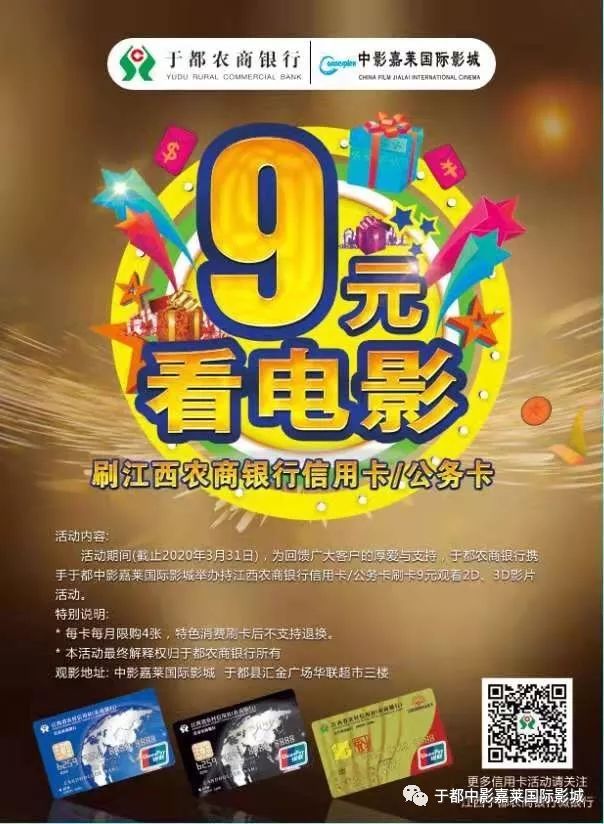 嘉莱合作嘉莱携手江西农商银行优惠活动