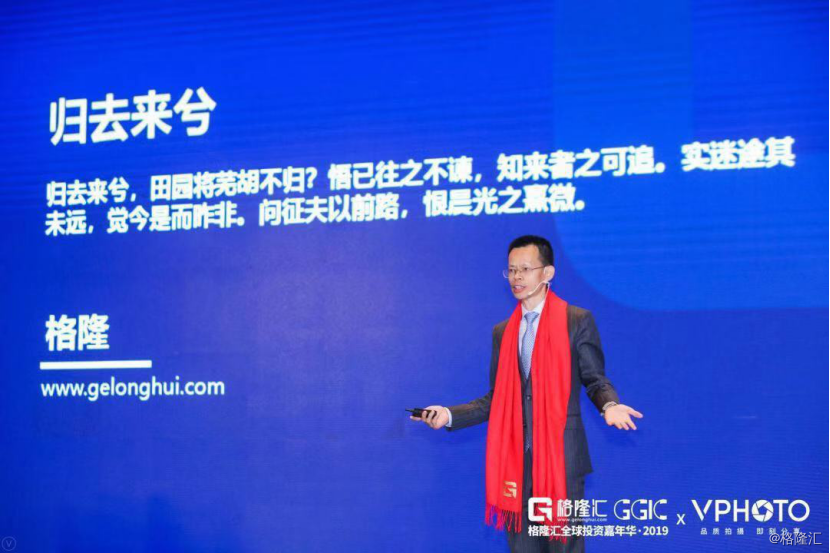 格隆汇 全球投资嘉年华完美收官 群英汇聚共探投资新机遇