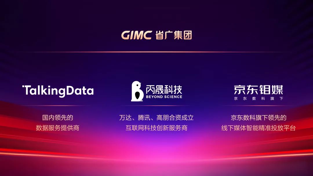 TalkingData与京东钼媒等合作 共建数据智能驱动的新时代