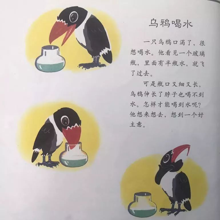 《乌鸦喝水》选自《伊索寓言,老师可以把图书馆中的伊索寓言都找