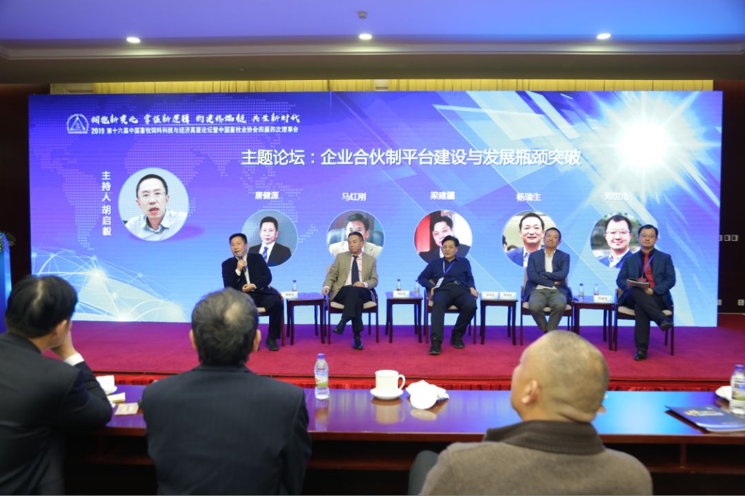 听课笔记2019第十六届中国畜牧饲料科技与经济高层论坛