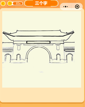 医学方面你猜我画成语_你画我猜题目成语美术(2)