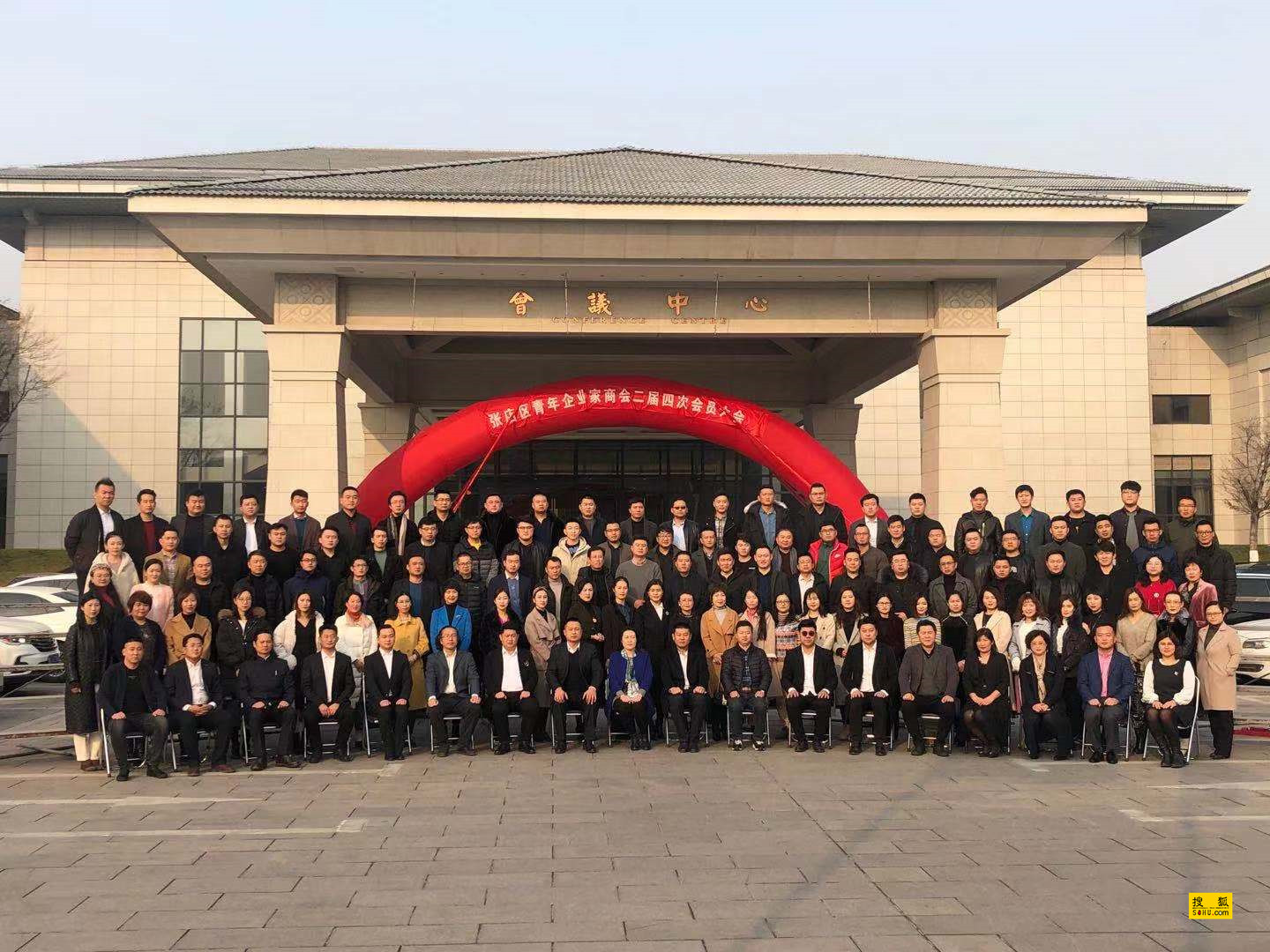 淄博市张店区青年企业家商会二届四次会员大会在齐盛国际宾馆开幕