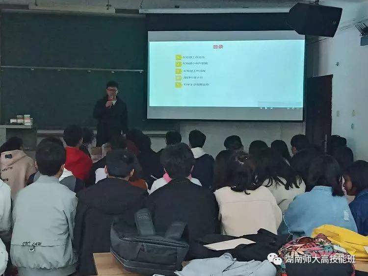 湖南师大高技能班学生会工作会议_邹贤俊