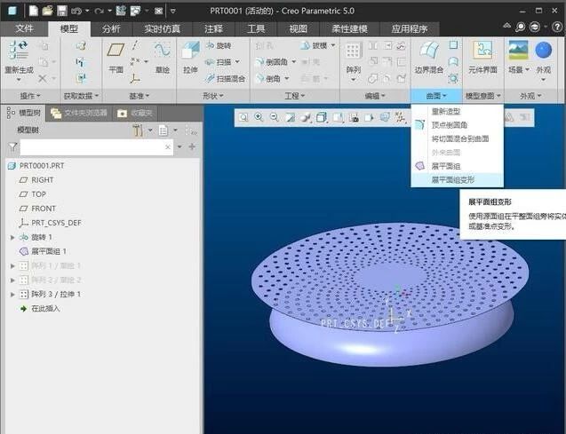 proecreo建模实例螺旋孔阵列教程