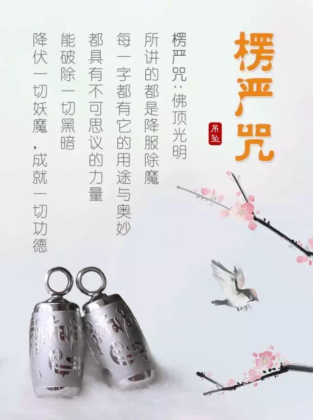 身上有楞严咒护身符吊坠一切不顺都消散一切所求都如愿