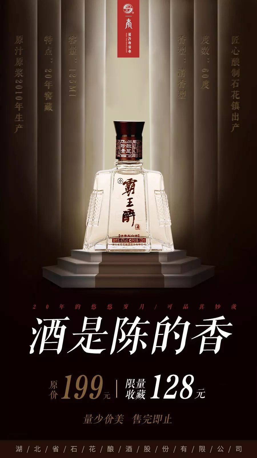 而石花的小霸王醉酒恰好就是这样一款老酒,经过30年的悠悠岁月.