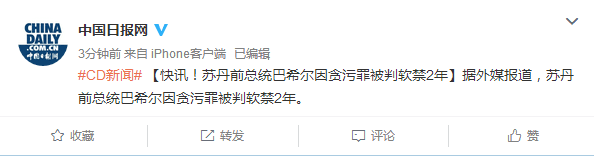 快讯！苏丹前总统巴希尔因贪污罪被判软禁2年