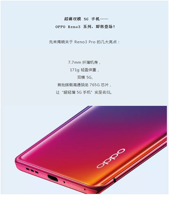 超薄双模5g手机,oppo reno3 系列来了!